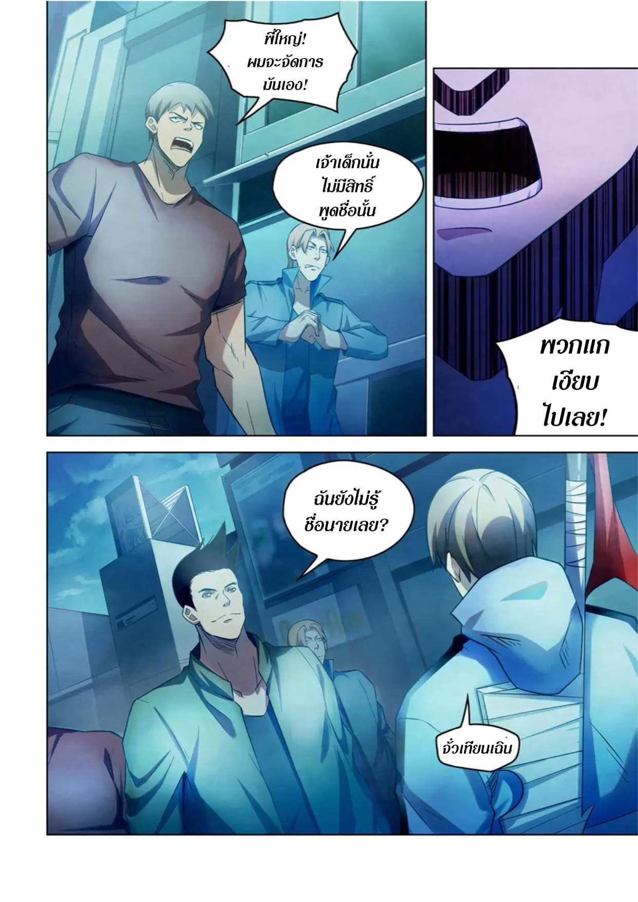 The Last Human ตอนที่ 272 — page 10 of 15
