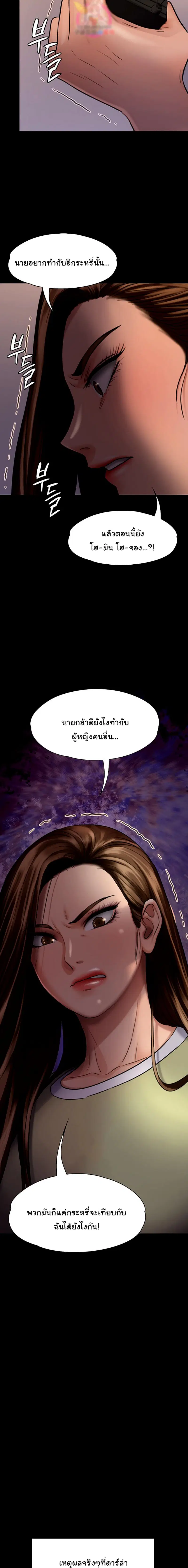 Queen Bee ตอนที่ 113 — page 9 of 24