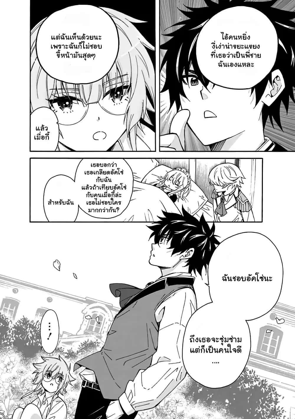 The Best Noble In Another World: The Bigger My Harem Gets, The Stronger I Become ตอนที่ 7 — page 6 of 25