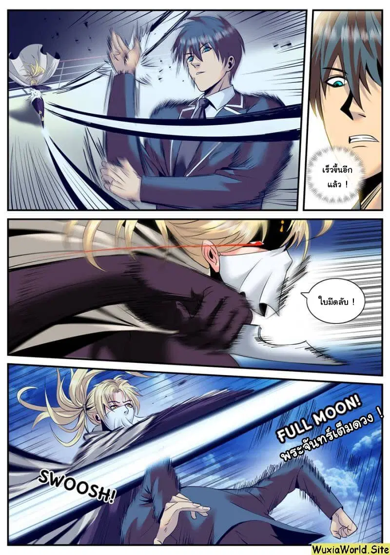 The Superb Captain in the City ตอนที่ 139 — page 5 of 14