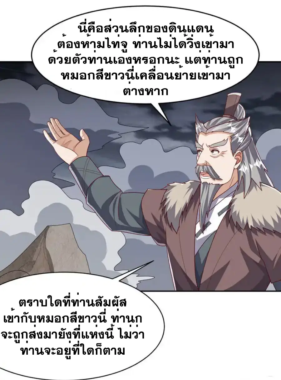 Wu Ni ตอนที่ 446 — page 3 of 37