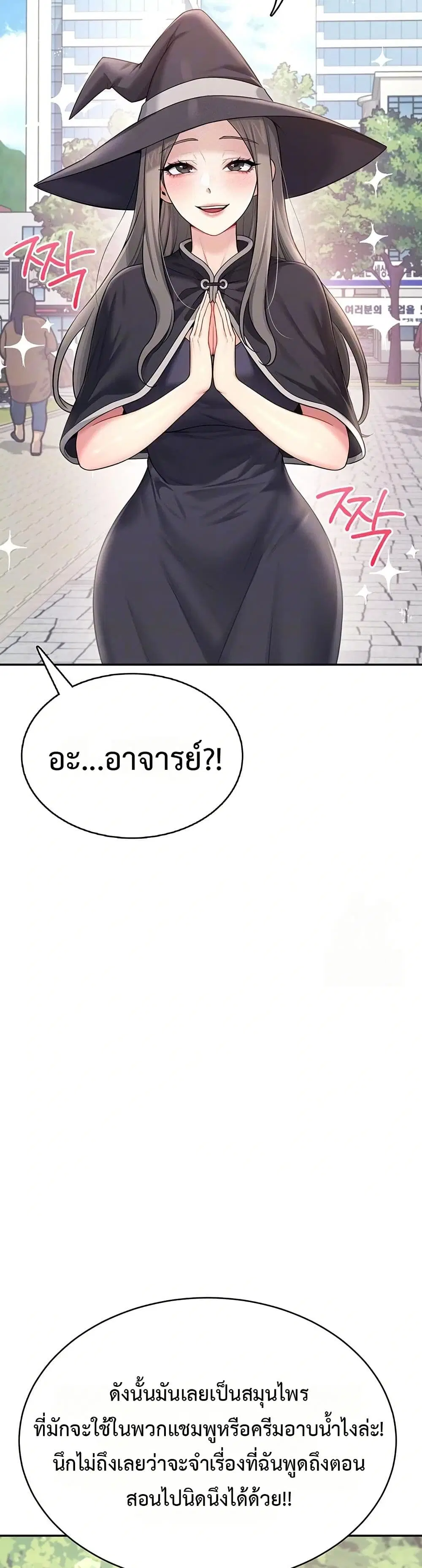 Wireless Touch ตอนที่ 40 — page 11 of 51