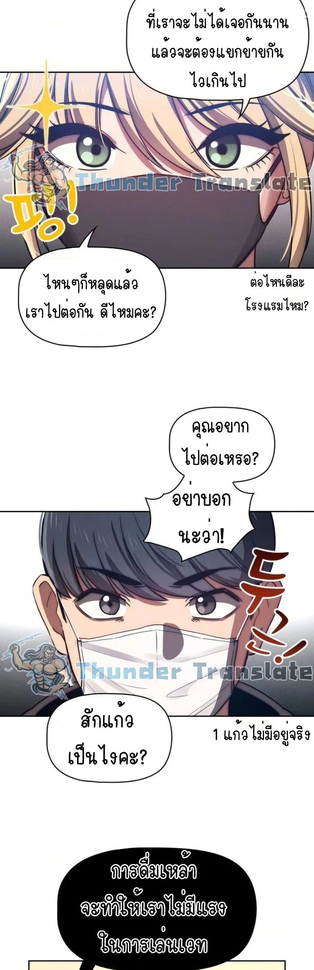 Private Tutoring in These Trying Times ตอนที่ 45 — page 16 of 42