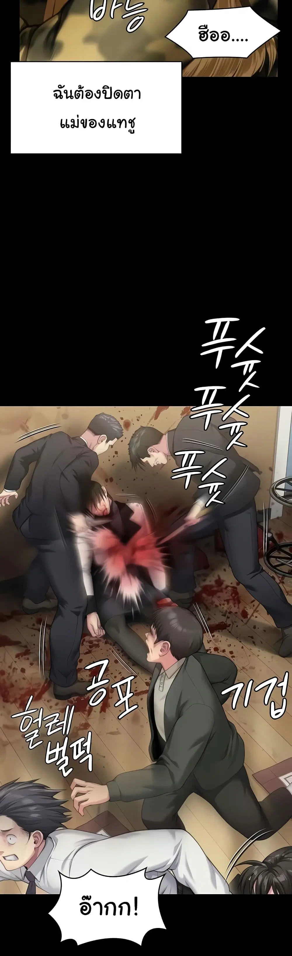 Queen Bee ตอนที่ 320 — page 26 of 60
