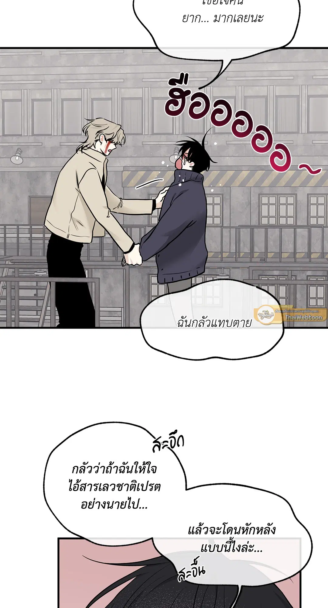 Low Tide in Twilight ตอนที่ 93 — page 37 of 65