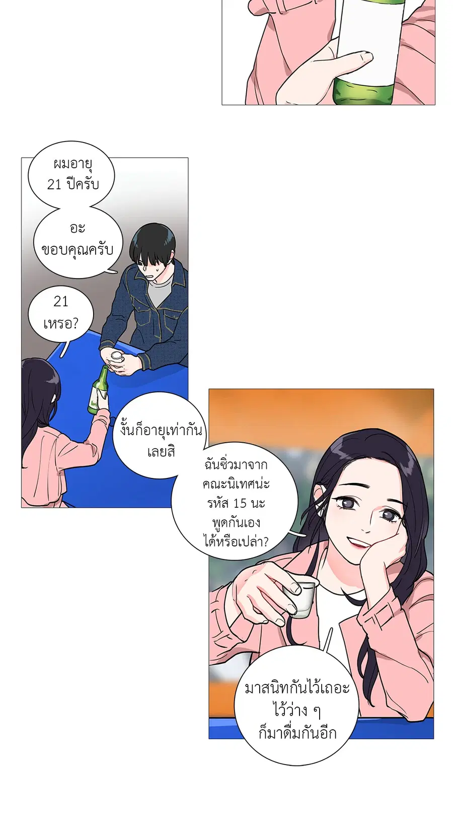 Sadistic Beauty ตอนที่ 22 — page 17 of 37