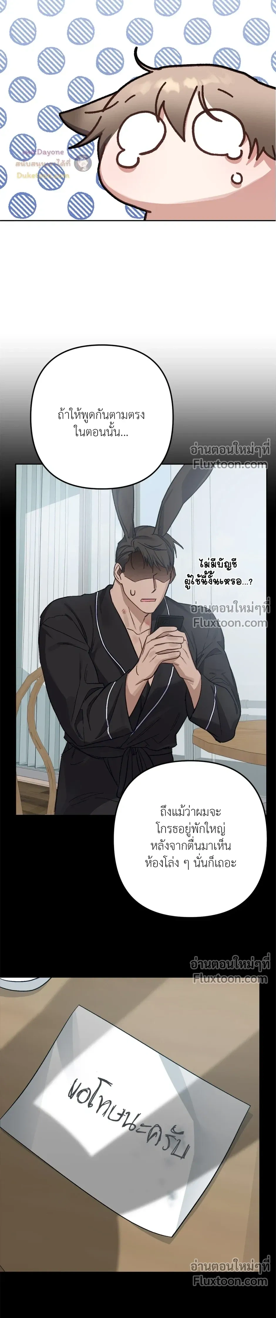 กระต่ายอย่างผม 3 วิก็ไม่ไหวแล้ว ! – I Can’t Even Last 3 Seconds! ตอนที่ 7 — page 24 of 41