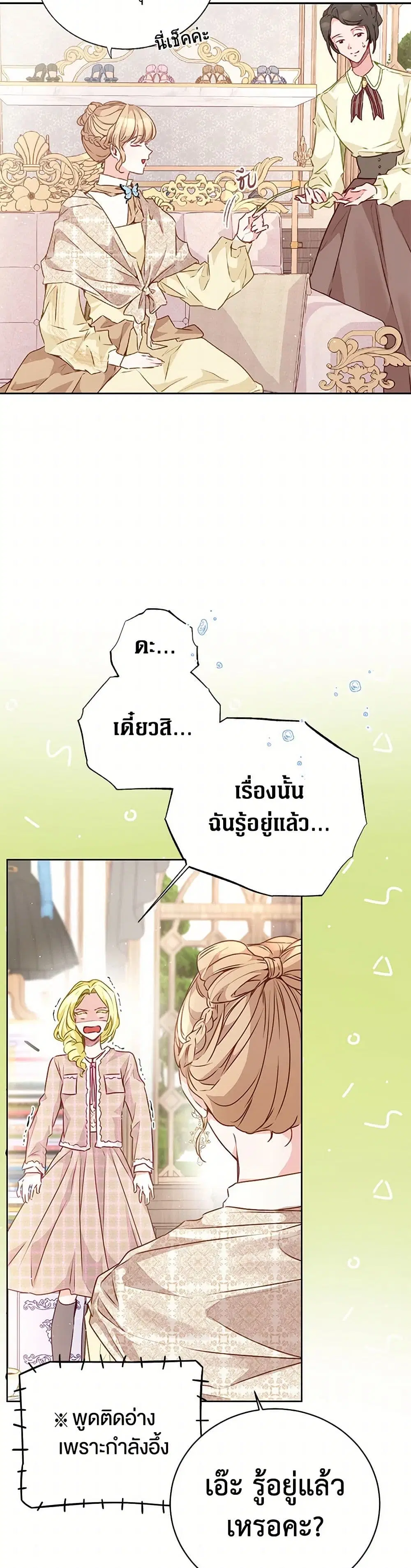 Stealing the Lady’s Heart ตอนที่ 32 — page 37 of 41