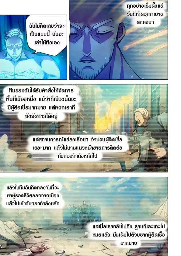 The Last Human ตอนที่ 223 — page 13 of 15