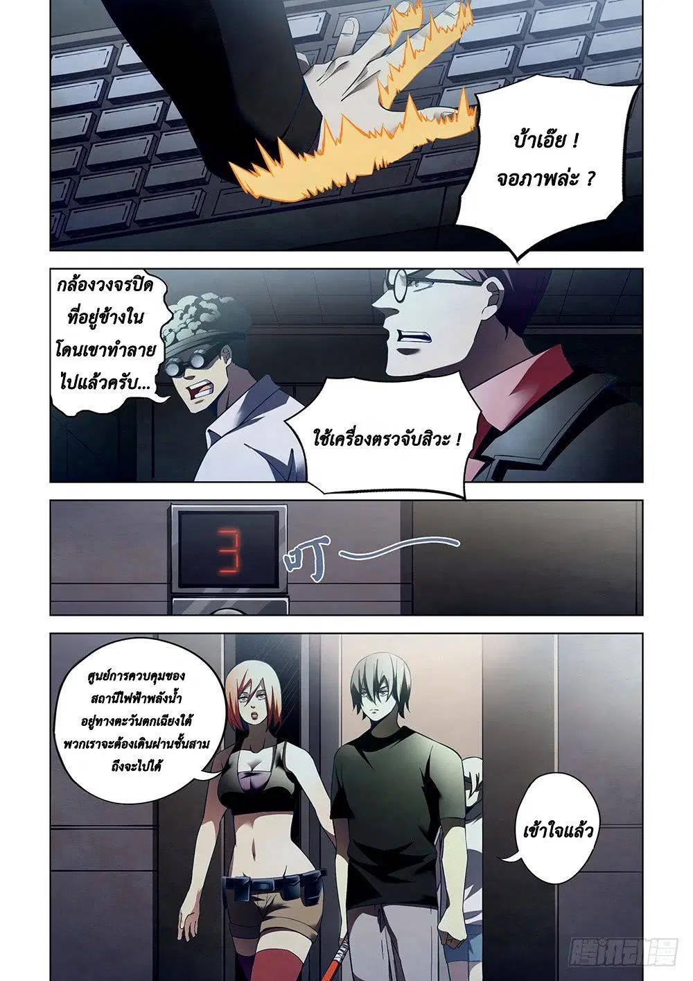 The Last Human ตอนที่ 86 — page 2 of 17