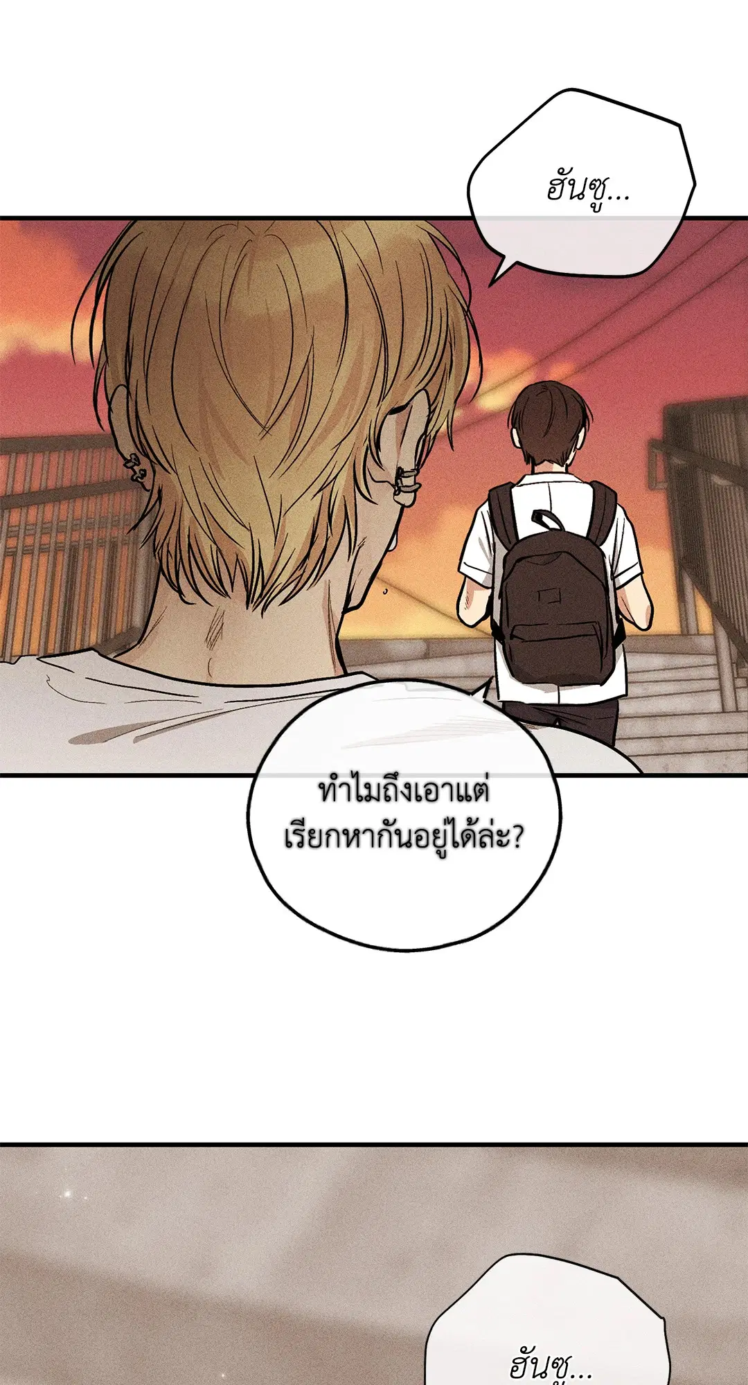 PAYBACK ตอนที่ 87 — page 49 of 78