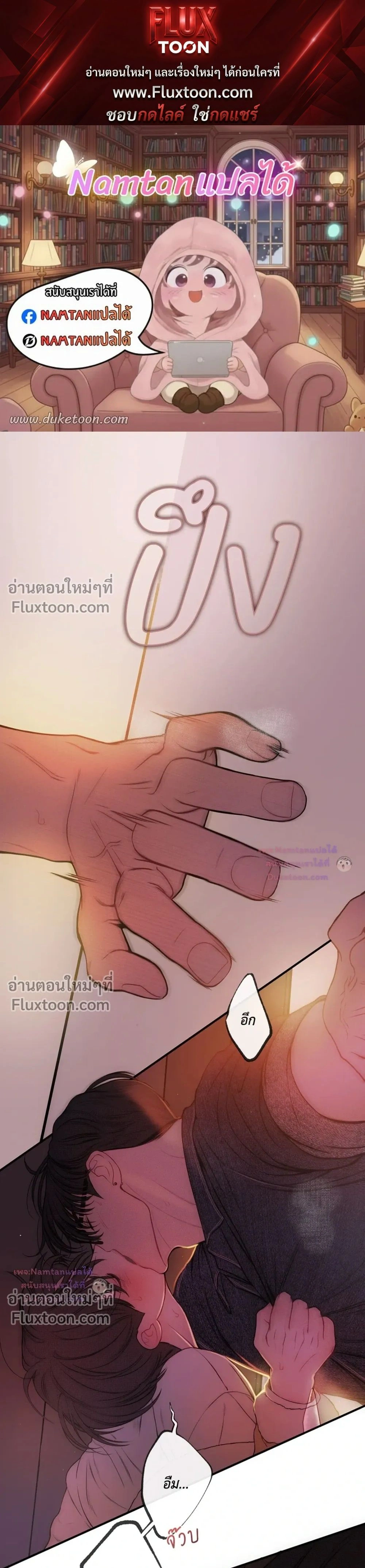 Look Through You – เพียงเปิดใจรัก ตอนที่ 12 — page 1 of 23