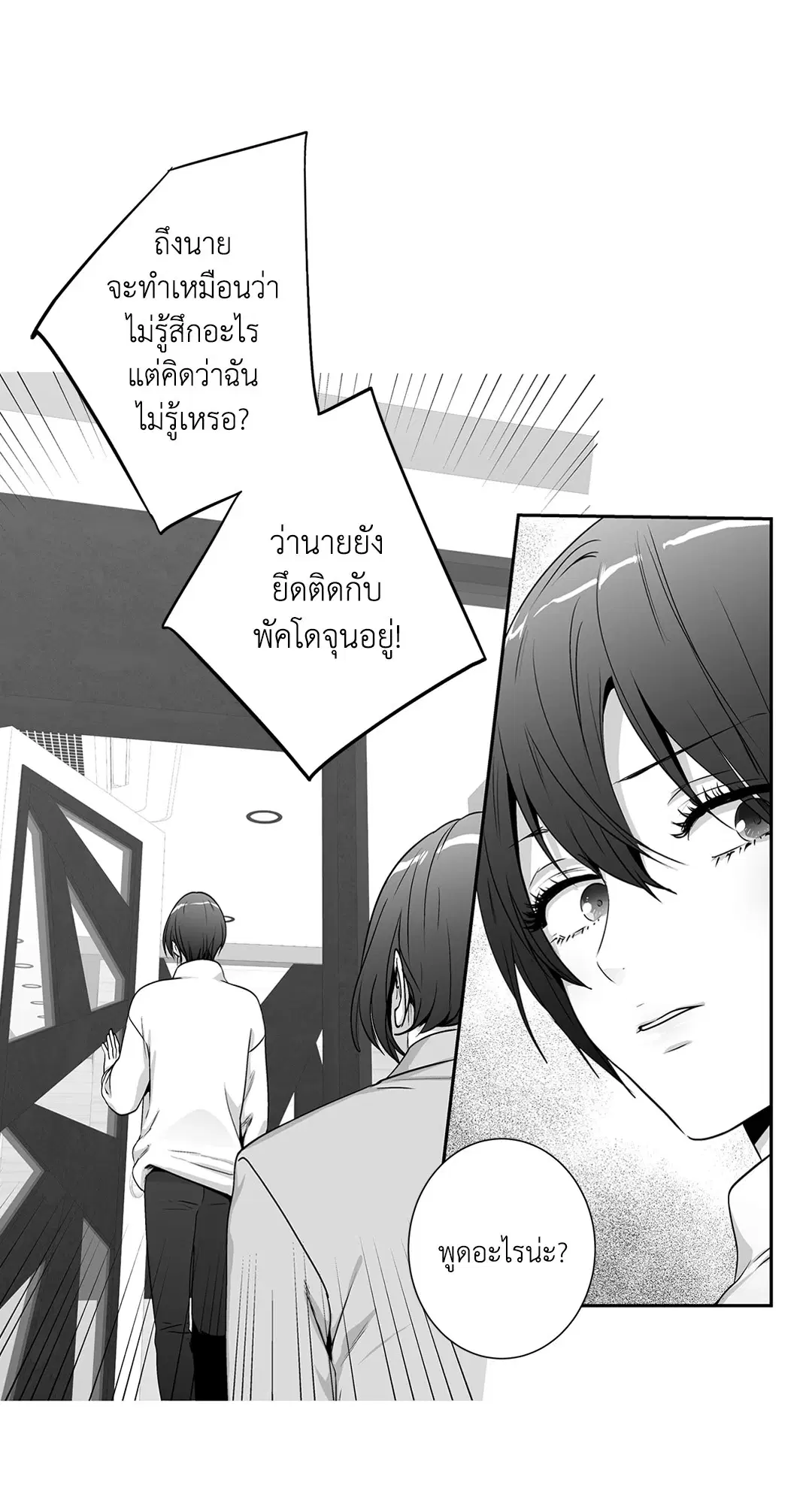 Love is an Illusion! – ซูเปอร์สตาร์ ตอนที่ 45.11 — page 50 of 53