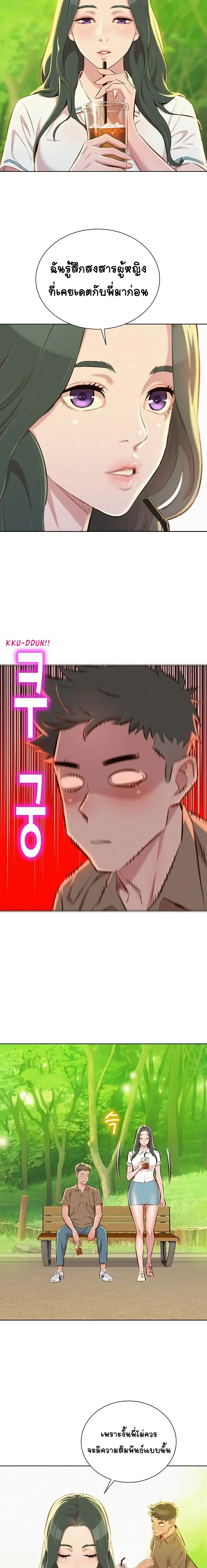 Sister Neighbors ตอนที่ 51 — page 14 of 17