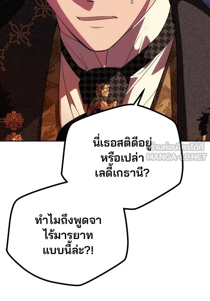 One Husband is Enough – เกมรักจับสามี ตอนที่ 34 — page 99 of 132