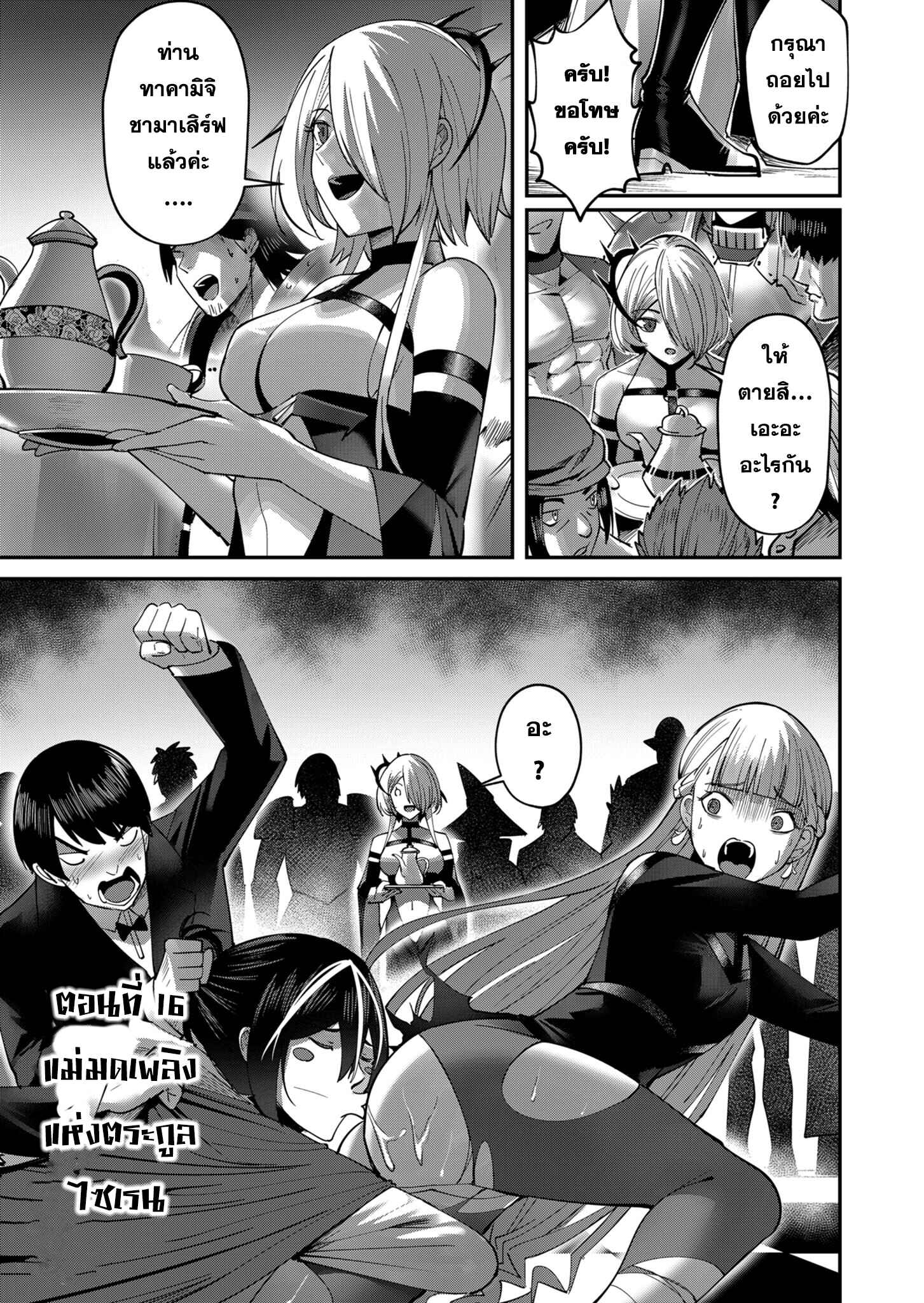 Kichiku Eiyuu Savage Hero วีรบุรุษปีศาจ ตอนที่ 16 — page 1 of 22