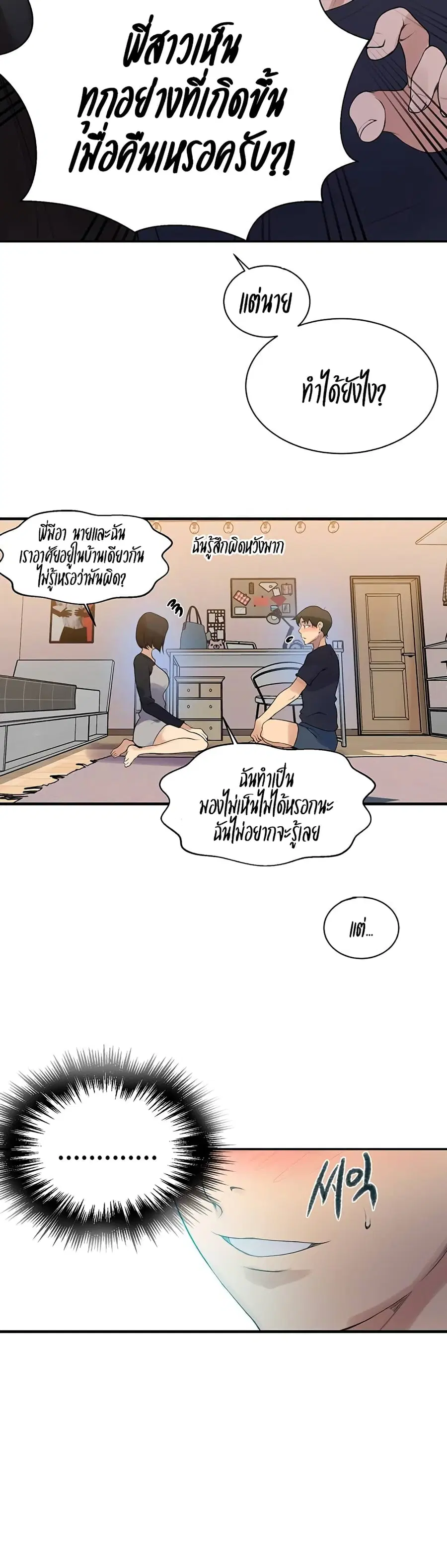 Secret Class ตอนที่ 136 — page 22 of 25