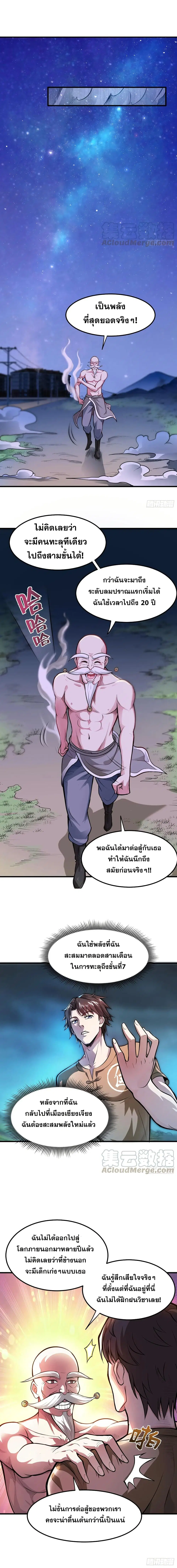 Peerless Doctor in the City ตอนที่ 80 — page 2 of 7