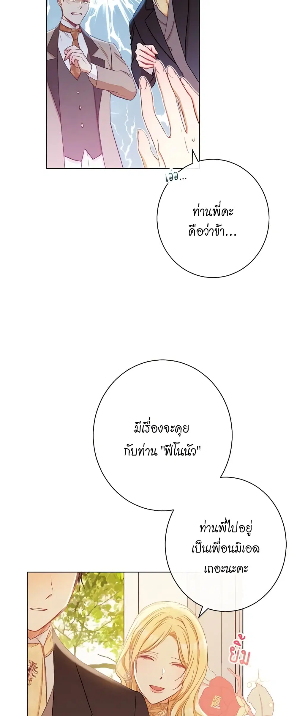 The Villainess Turns the Hourglass ตอนที่ 55 — page 6 of 43