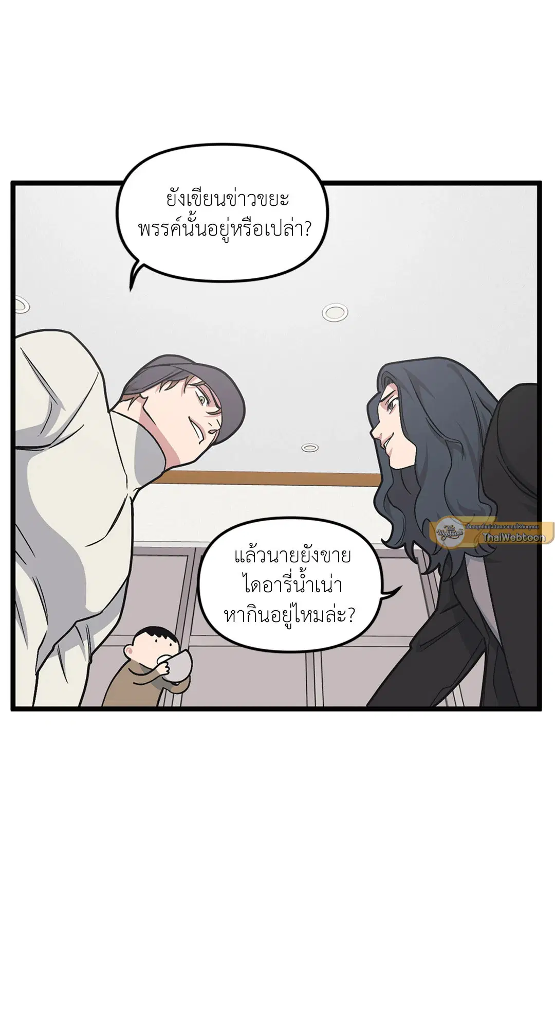 Full Volume ตอนที่ 39 — page 7 of 62