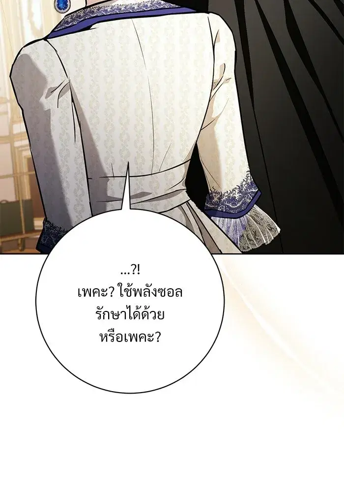 To My Husband’s Mistress ตอนที่ 100 — page 119 of 137