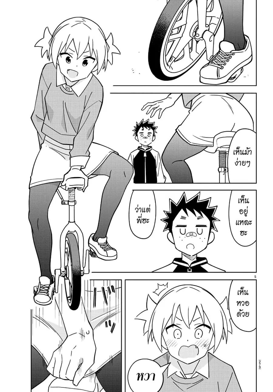 Atsumare! Fushigi Kenkyubu ตอนที่ 320 — page 5 of 8