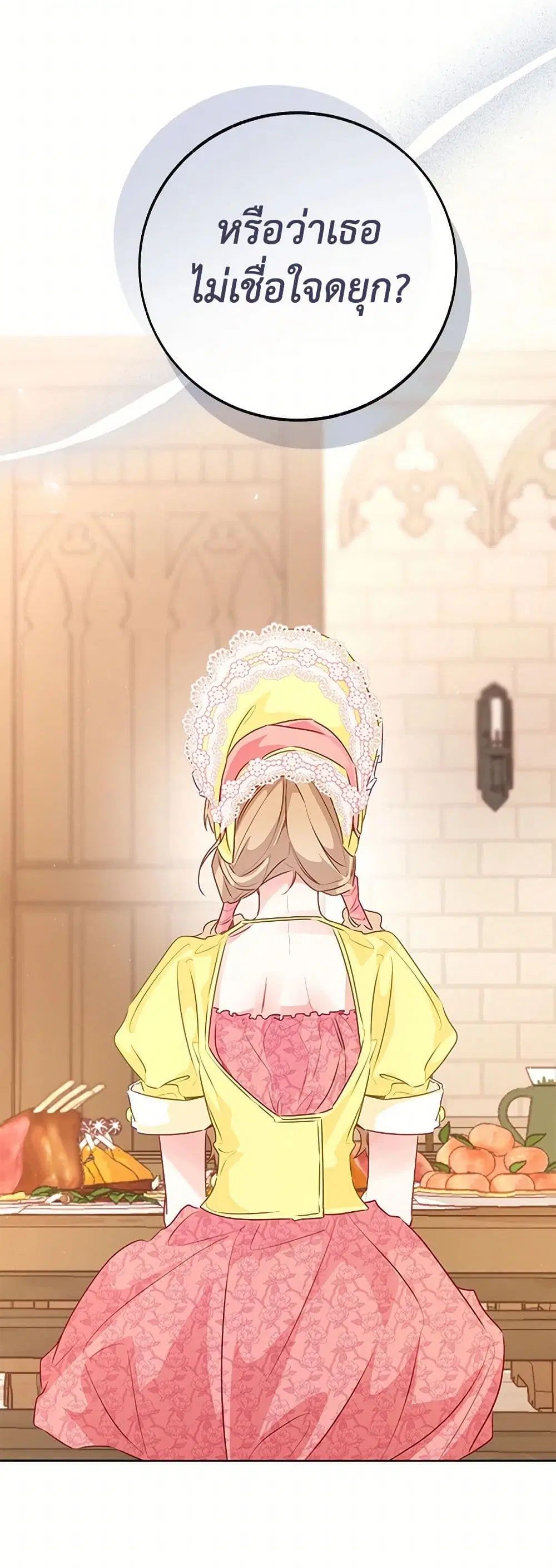 Stealing the Lady’s Heart ตอนที่ 78 — page 16 of 44