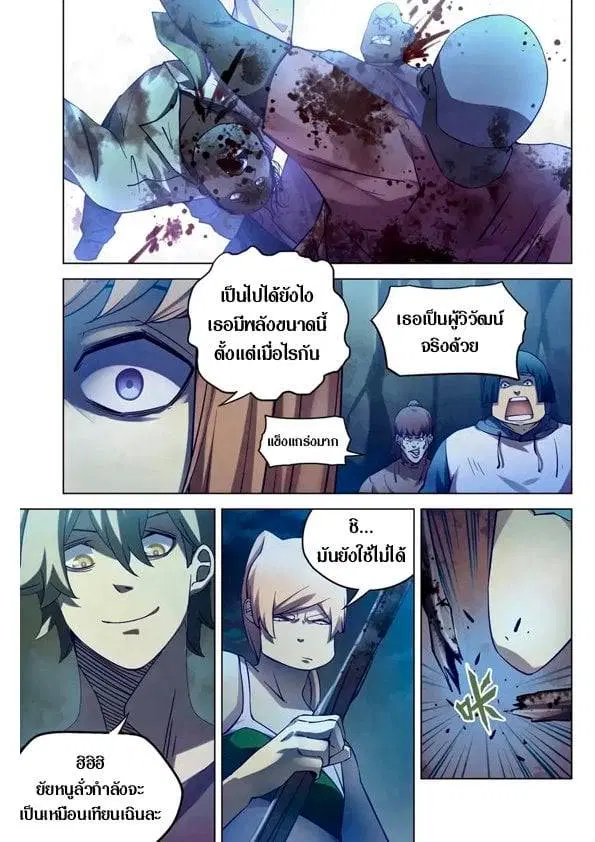 The Last Human ตอนที่ 189 — page 12 of 15