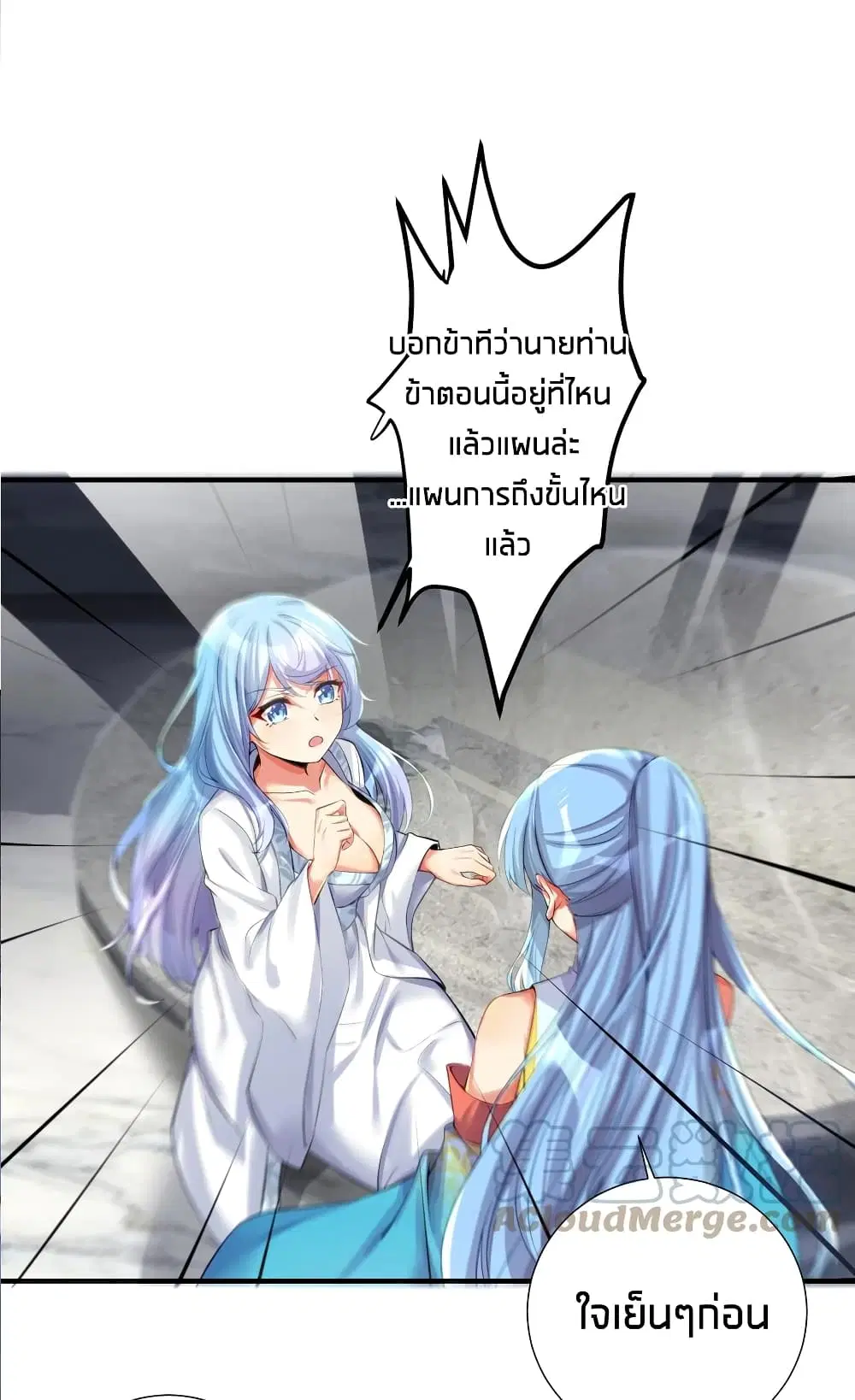 What Happended? Why I become to Girl? ตอนที่ 61 — page 16 of 48