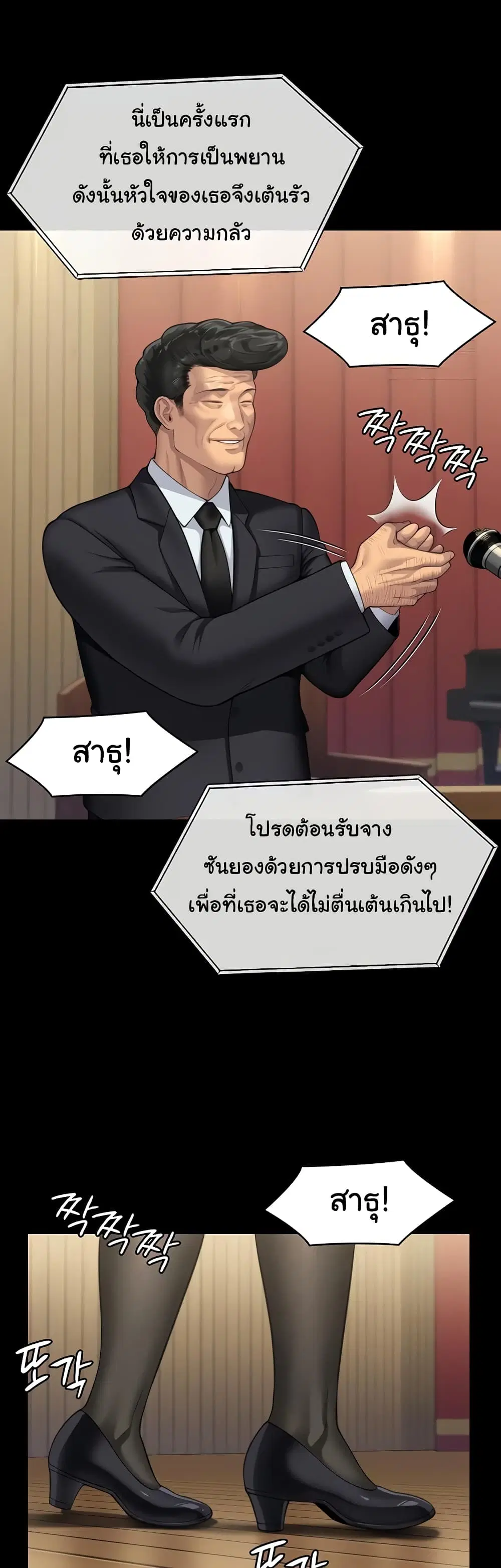 Queen Bee ตอนที่ 318 — page 54 of 60