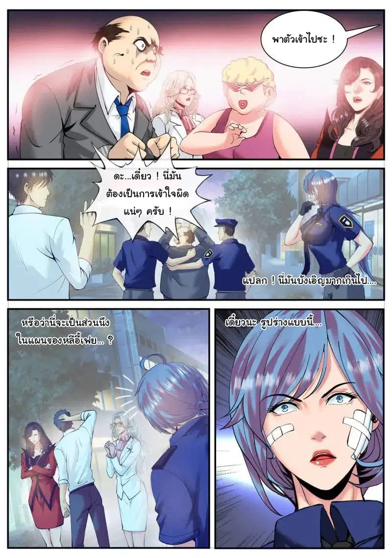 The Superb Captain in the City ตอนที่ 64 — page 13 of 19