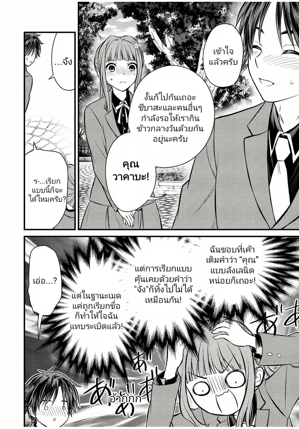 Ojousama no Shimobe ตอนที่ 115 — page 12 of 15