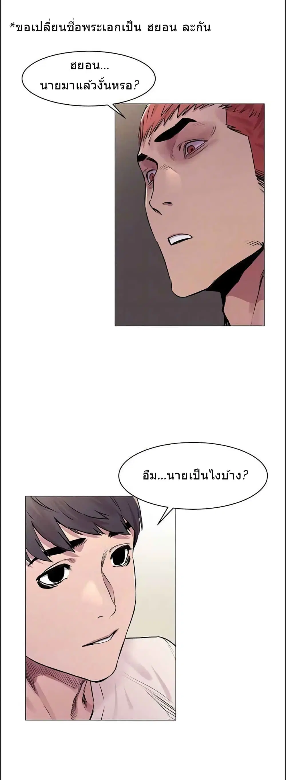 Silent War ตอนที่ 53 — page 2 of 36