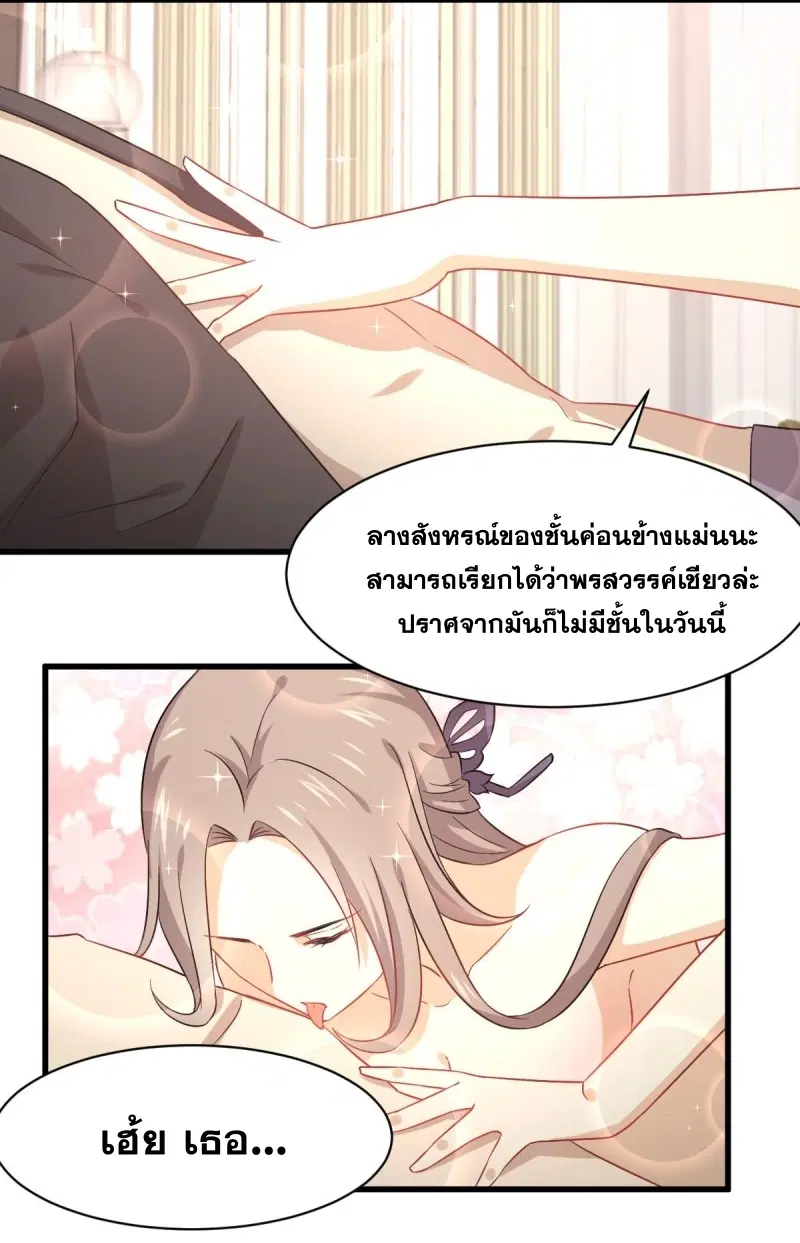 Immortal Swordsman in the Reverse World ตอนที่ 77 — page 33 of 38