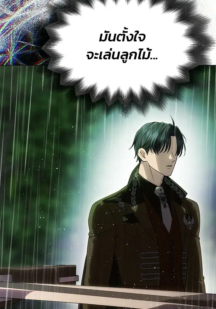 One Husband is Enough – เกมรักจับสามี ตอนที่ 73 — page 148 of 177