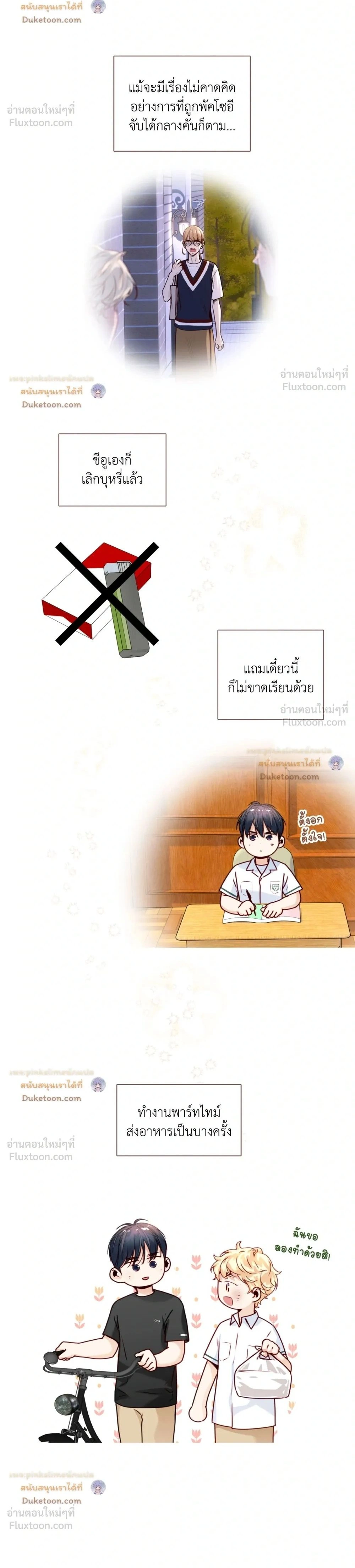 Love is an Illusion! – ซูเปอร์สตาร์ ตอนที่ 46 — page 2 of 18
