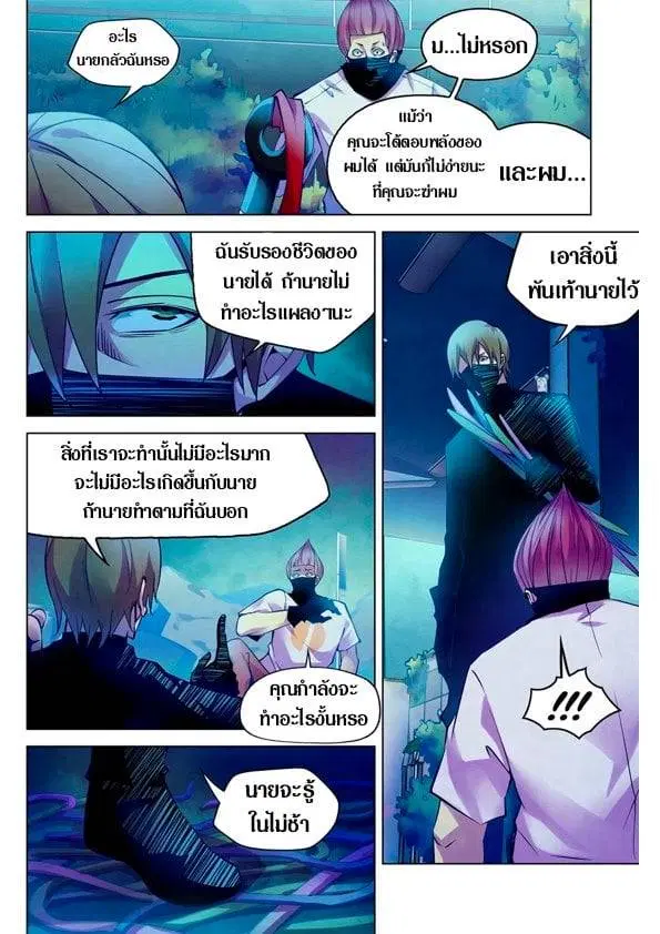 The Last Human ตอนที่ 201.21 — page 124 of 148