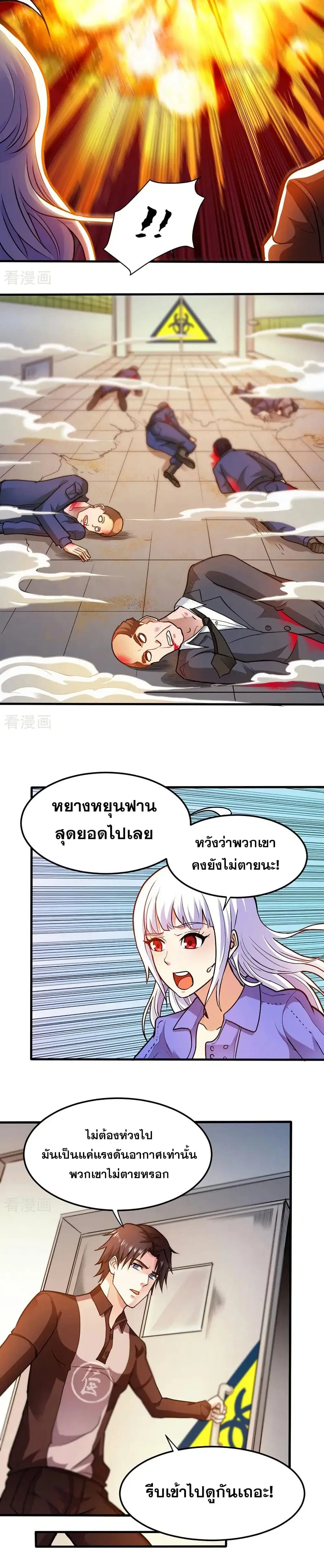 Peerless Doctor in the City ตอนที่ 110 — page 5 of 10