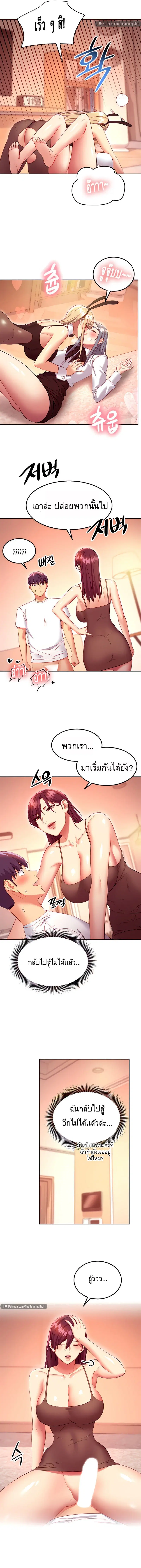 Stepmother Friends ตอนที่ 117 — page 5 of 14