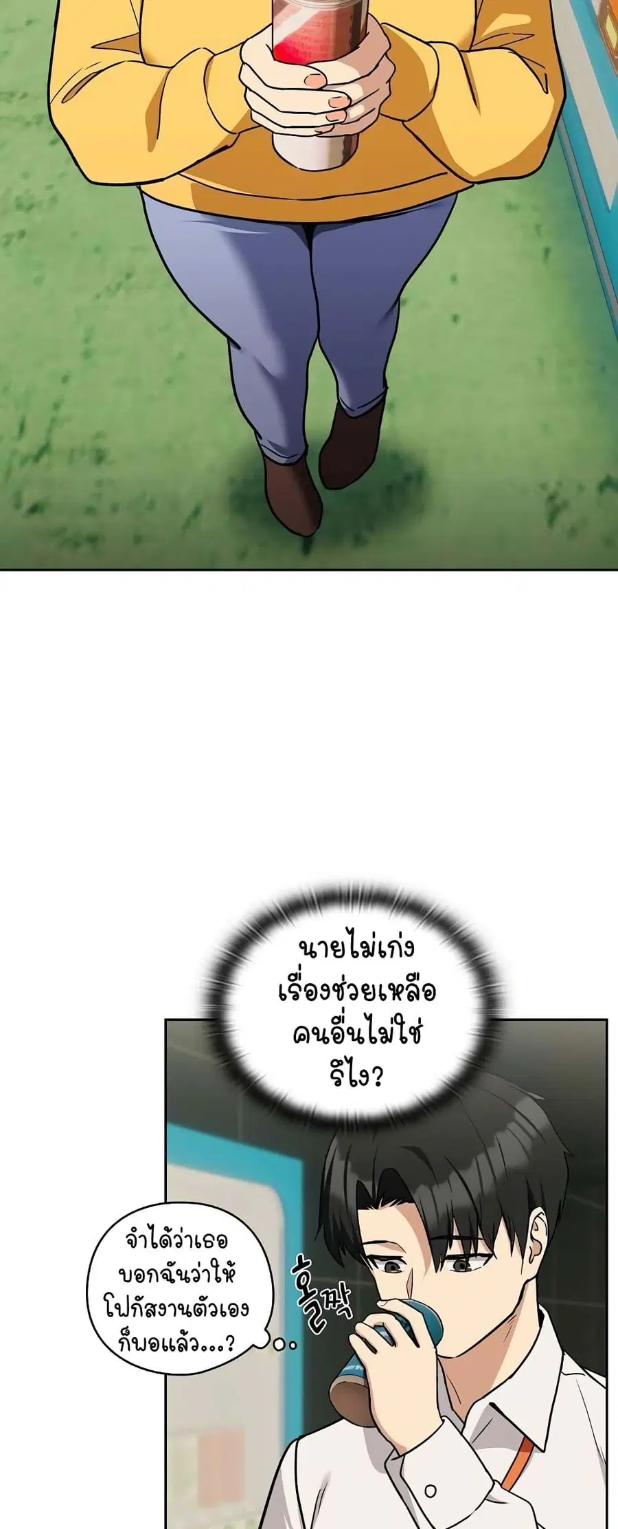 After Work Love Affairs ตอนที่ 24 — page 17 of 54
