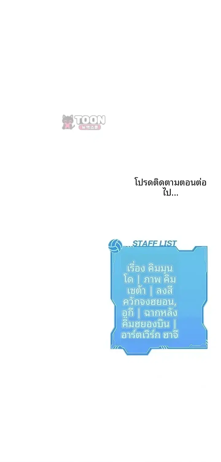 Set It! ตอนที่ 118 — page 46 of 46