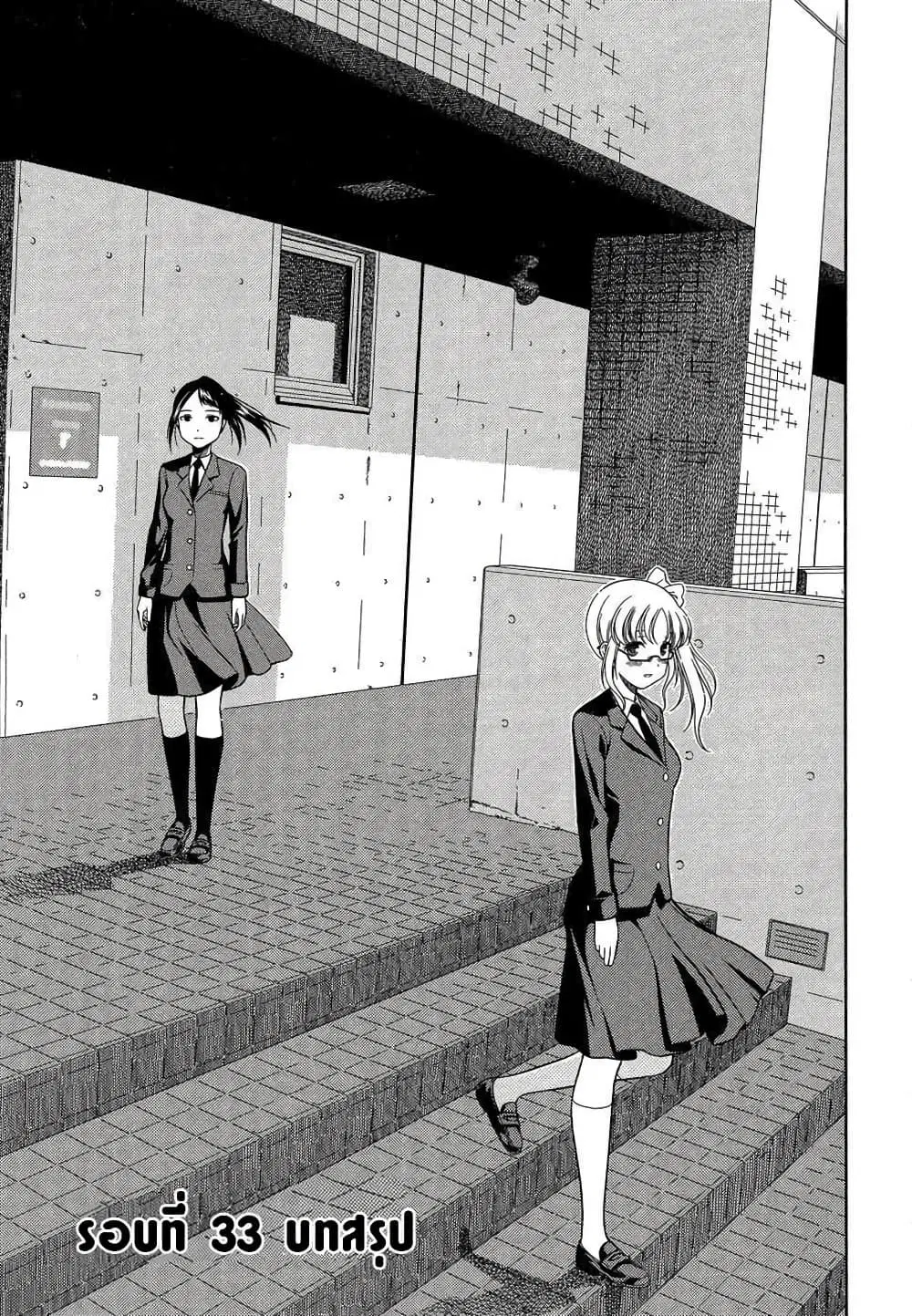 Saki ตอนที่ 33 — page 1 of 32