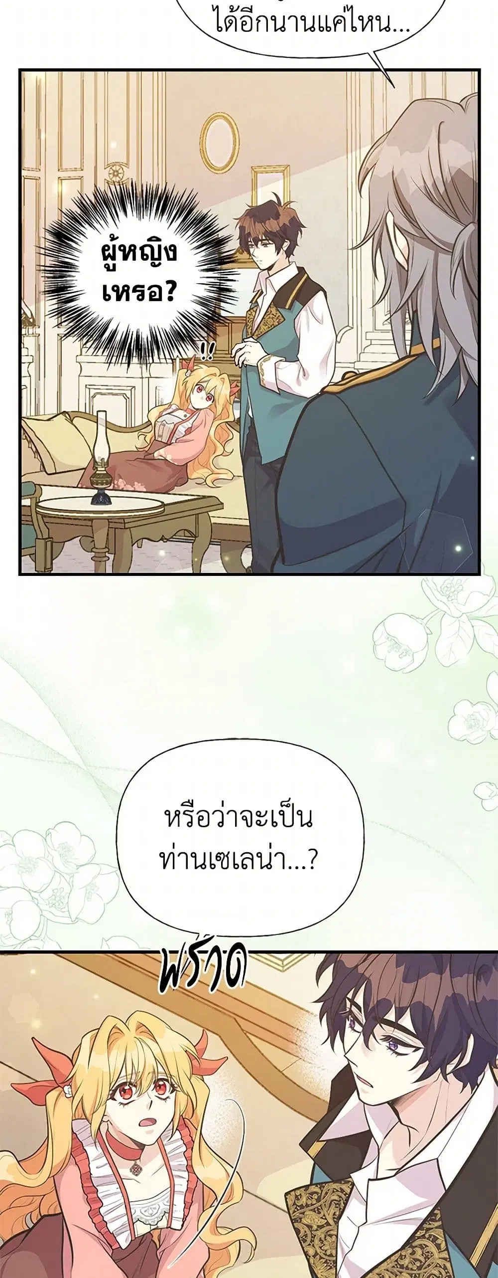 My Sister Picked up the Male Lead ตอนที่ 73 — page 9 of 40