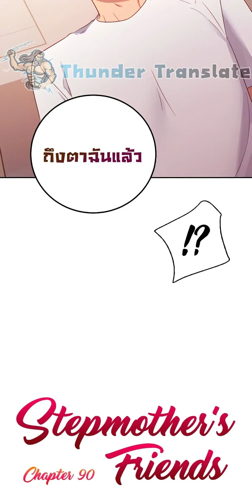 Stepmother Friends ตอนที่ 90 — page 4 of 54