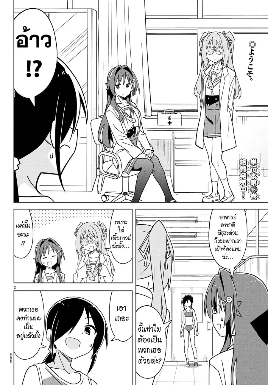 Atsumare! Fushigi Kenkyubu ตอนที่ 329 — page 2 of 8
