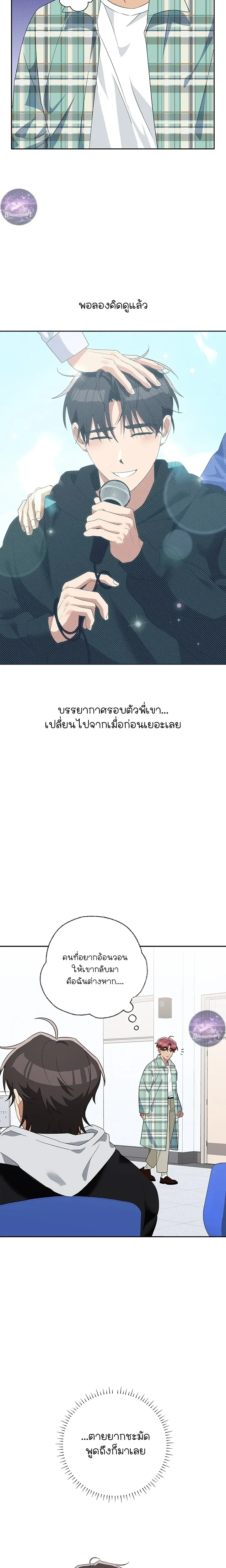 Erratic Muse – พี่ครับ…โปรดร้องให้ผมฟังที! ตอนที่ 3 — page 10 of 28