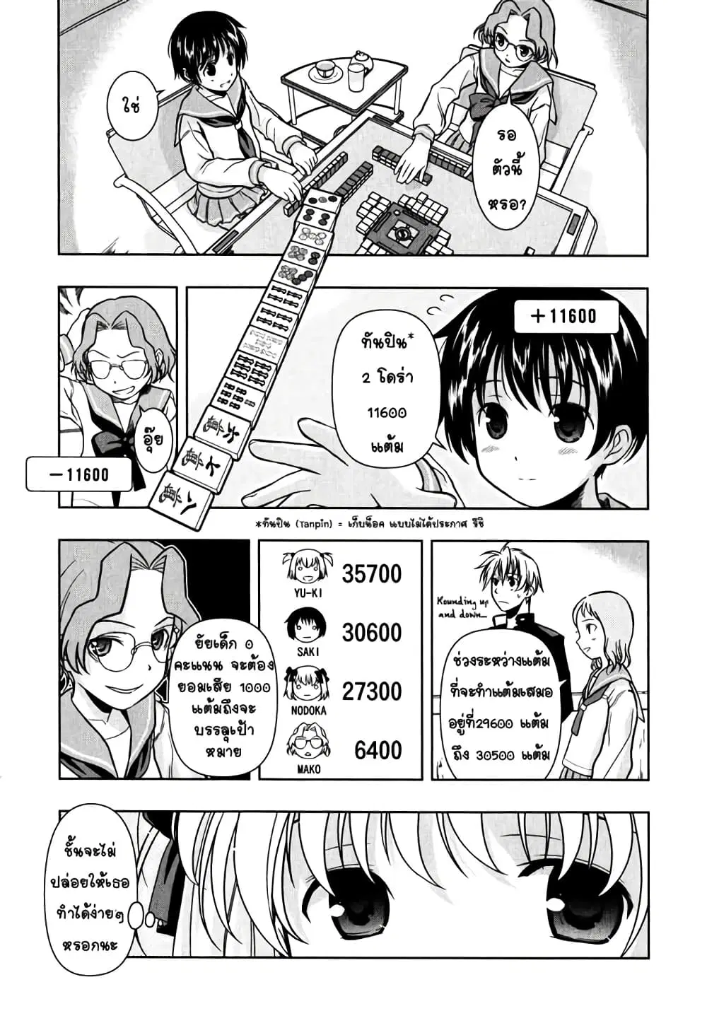 Saki ตอนที่ 0.2 — page 15 of 31