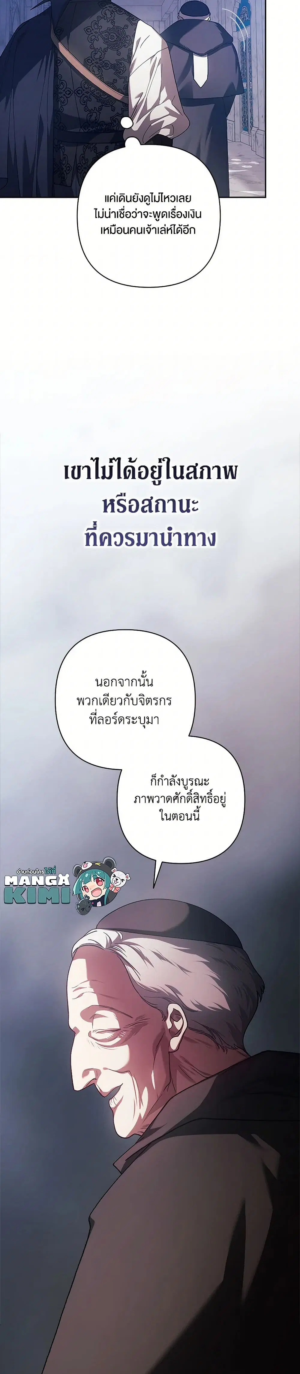 The Broken Ring – This Marriage Will Fail Anyway ตอนที่ 96 — page 20 of 37