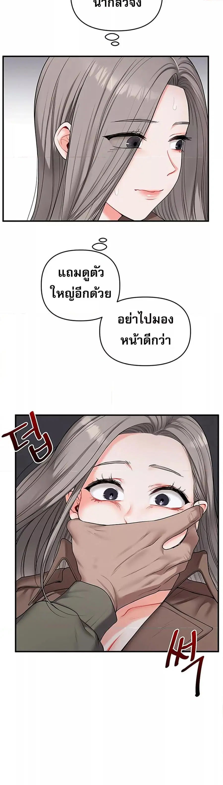 Relationship Reversal ตอนที่ 54 — page 37 of 51
