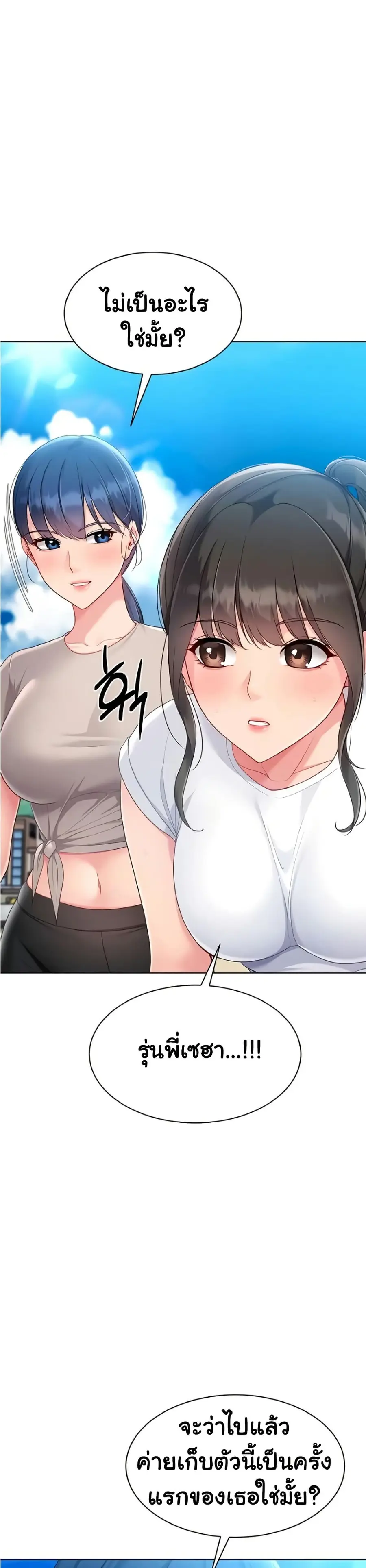 Set Up ตอนที่ 67 — page 11 of 41